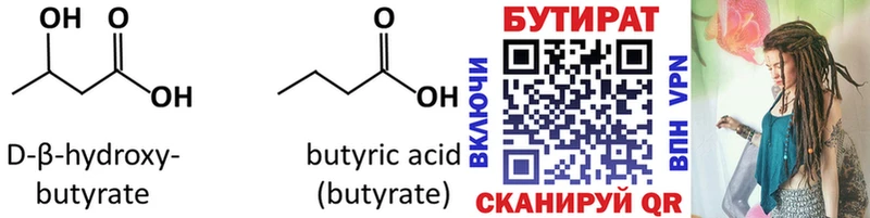 БУТИРАТ BDO  Баксан 