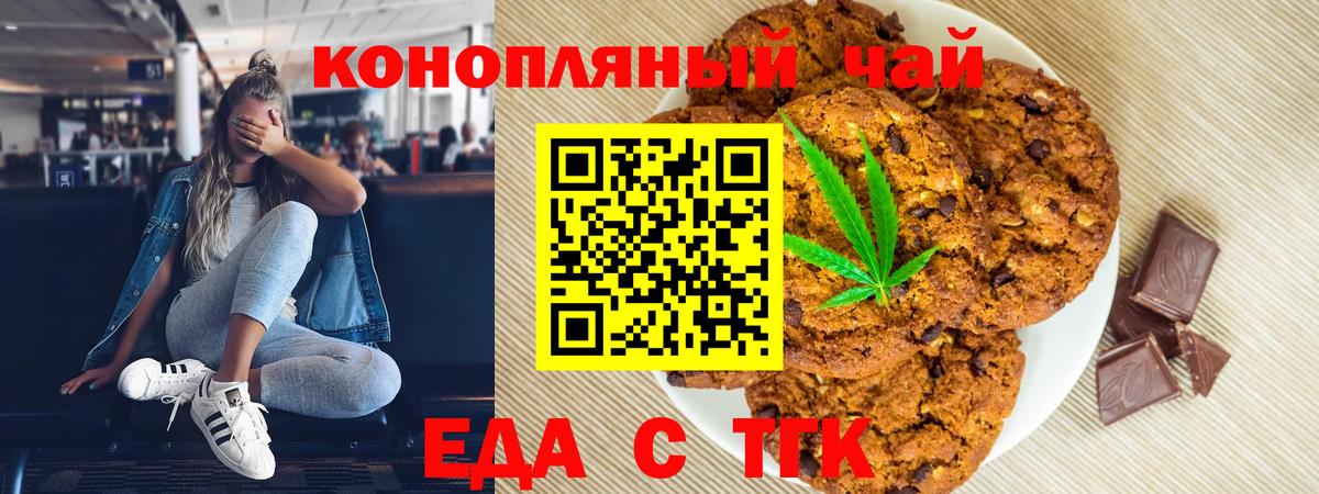 Баксан  Печенье с ТГК марихуана  Вход с VPN 