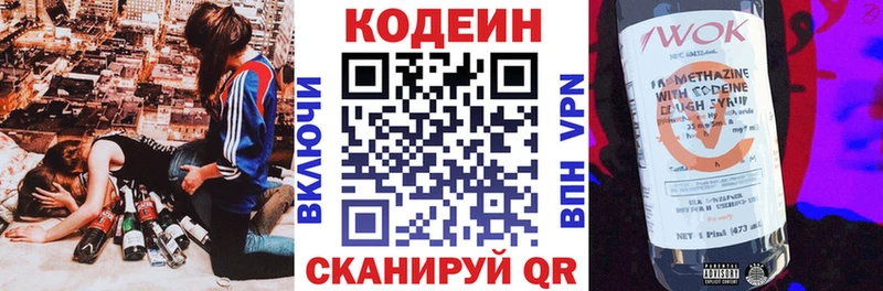 Кодеиновый сироп Lean напиток Lean (лин) Баксан