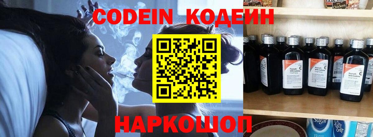 Кодеиновый сироп Lean Purple Drank  Кодеин Purple Drank  Вход с VPN  Баксан 