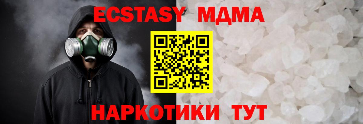 MDMA crystal  Вход с VPN  МДМА кристаллы  Баксан 