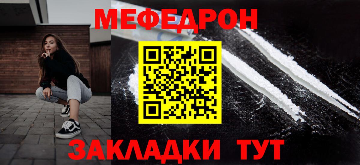 Меф  Баксан